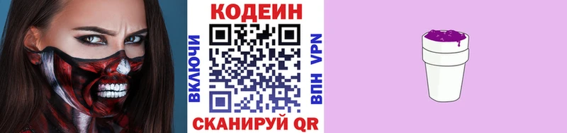 Кодеин напиток Lean (лин) купить наркотик Монино